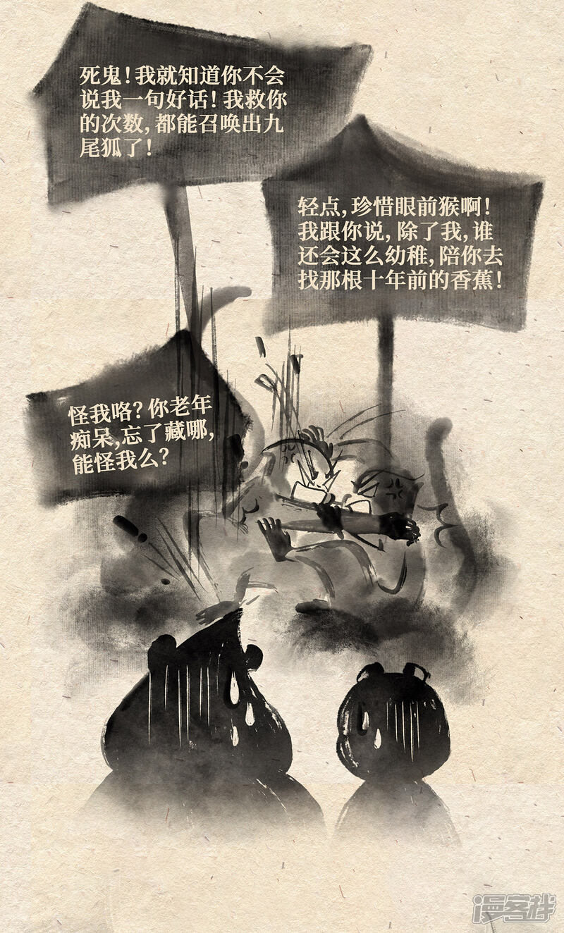 《红松鼠米高之中二勇士》第九话 两只老猴（下） 第5页