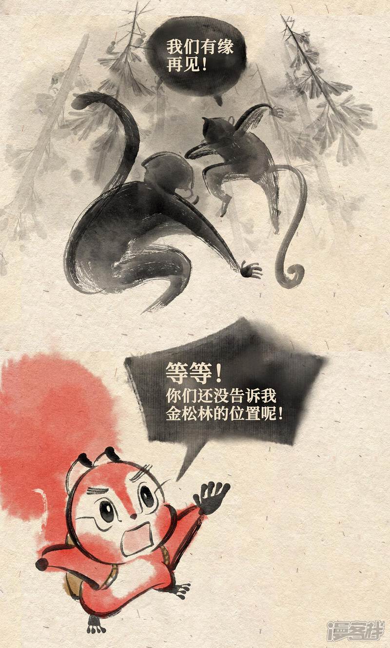《红松鼠米高之中二勇士》第九话 两只老猴（下） 第7页