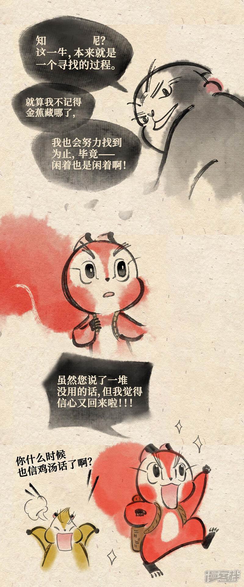 《红松鼠米高之中二勇士》第九话 两只老猴（下） 第8页