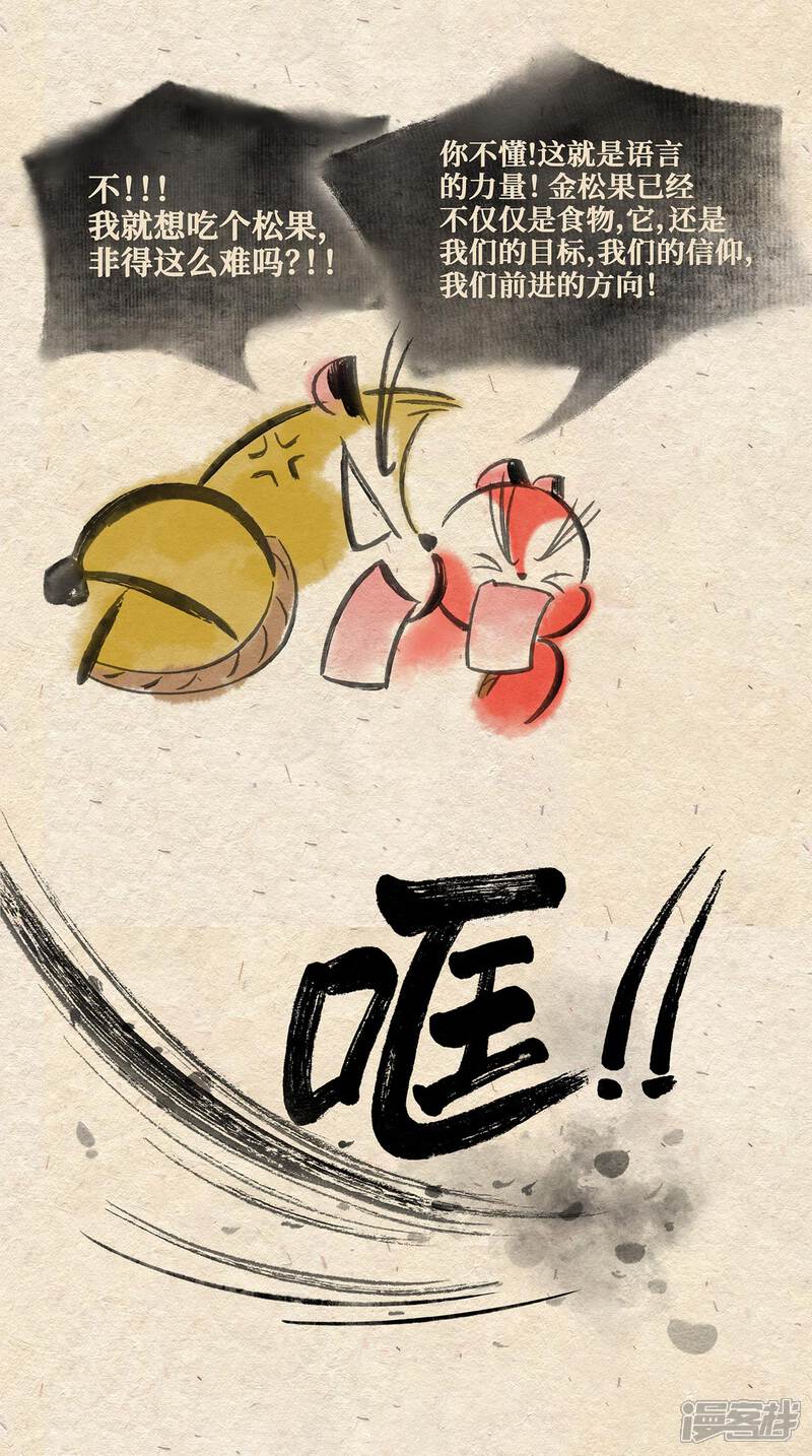 《红松鼠米高之中二勇士》第九话 两只老猴（下） 第9页