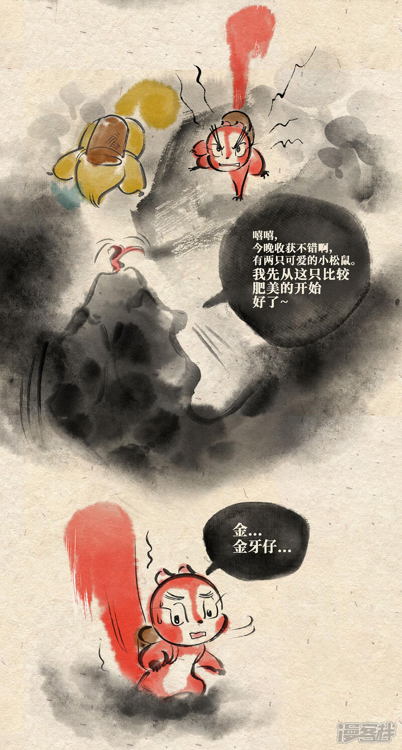 《红松鼠米高之中二勇士》第十话 夜路惊魂 第11页