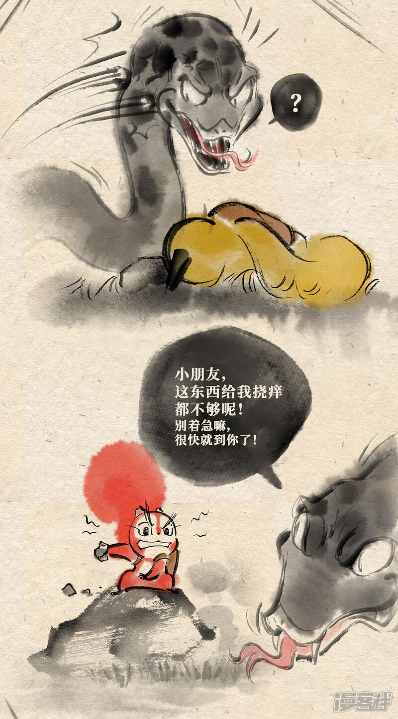 《红松鼠米高之中二勇士》第十话 夜路惊魂 第13页