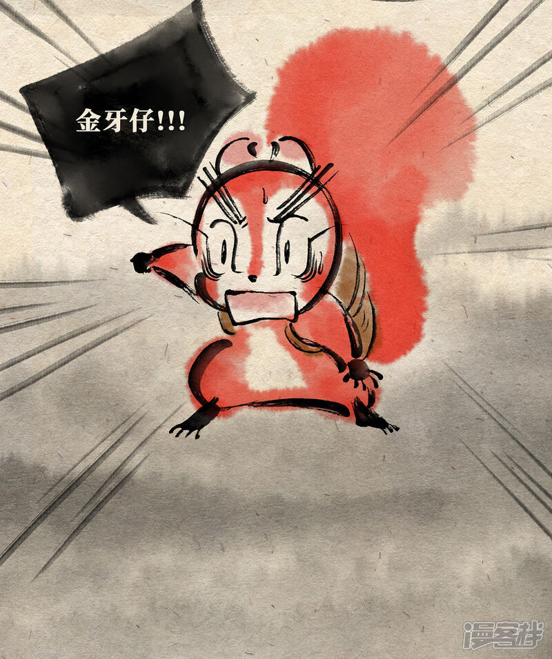 《红松鼠米高之中二勇士》第十话 夜路惊魂 第15页