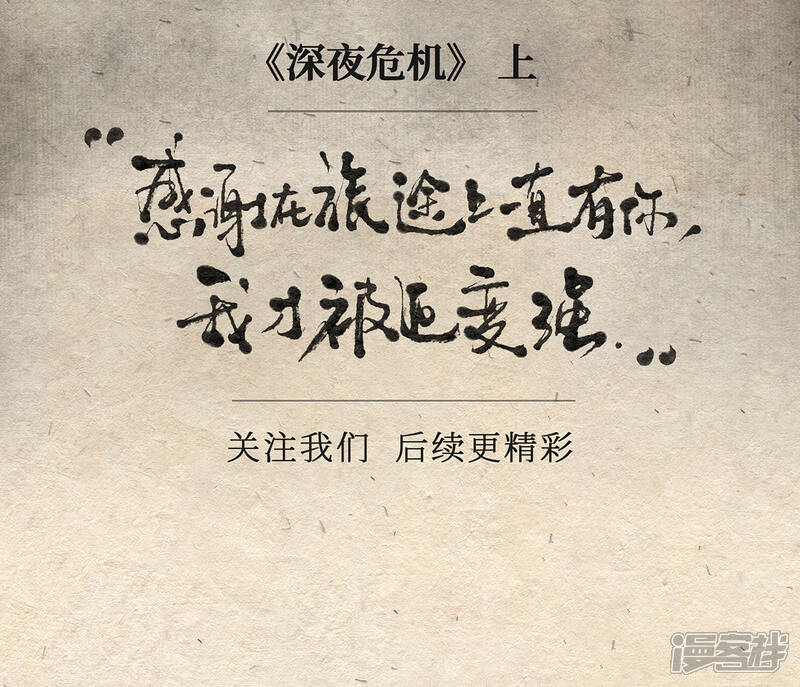 《红松鼠米高之中二勇士》第十话 夜路惊魂 第16页