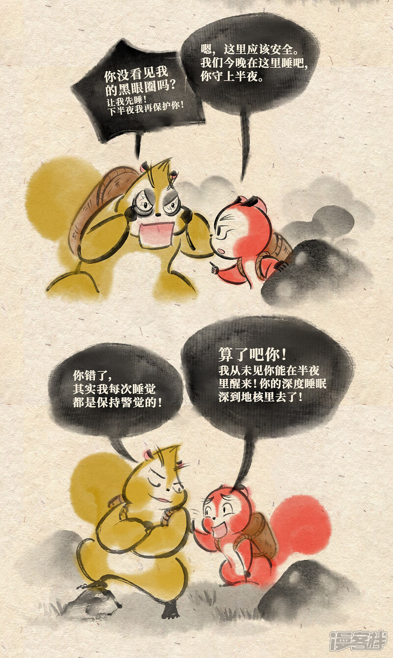 《红松鼠米高之中二勇士》第十话 夜路惊魂 第2页
