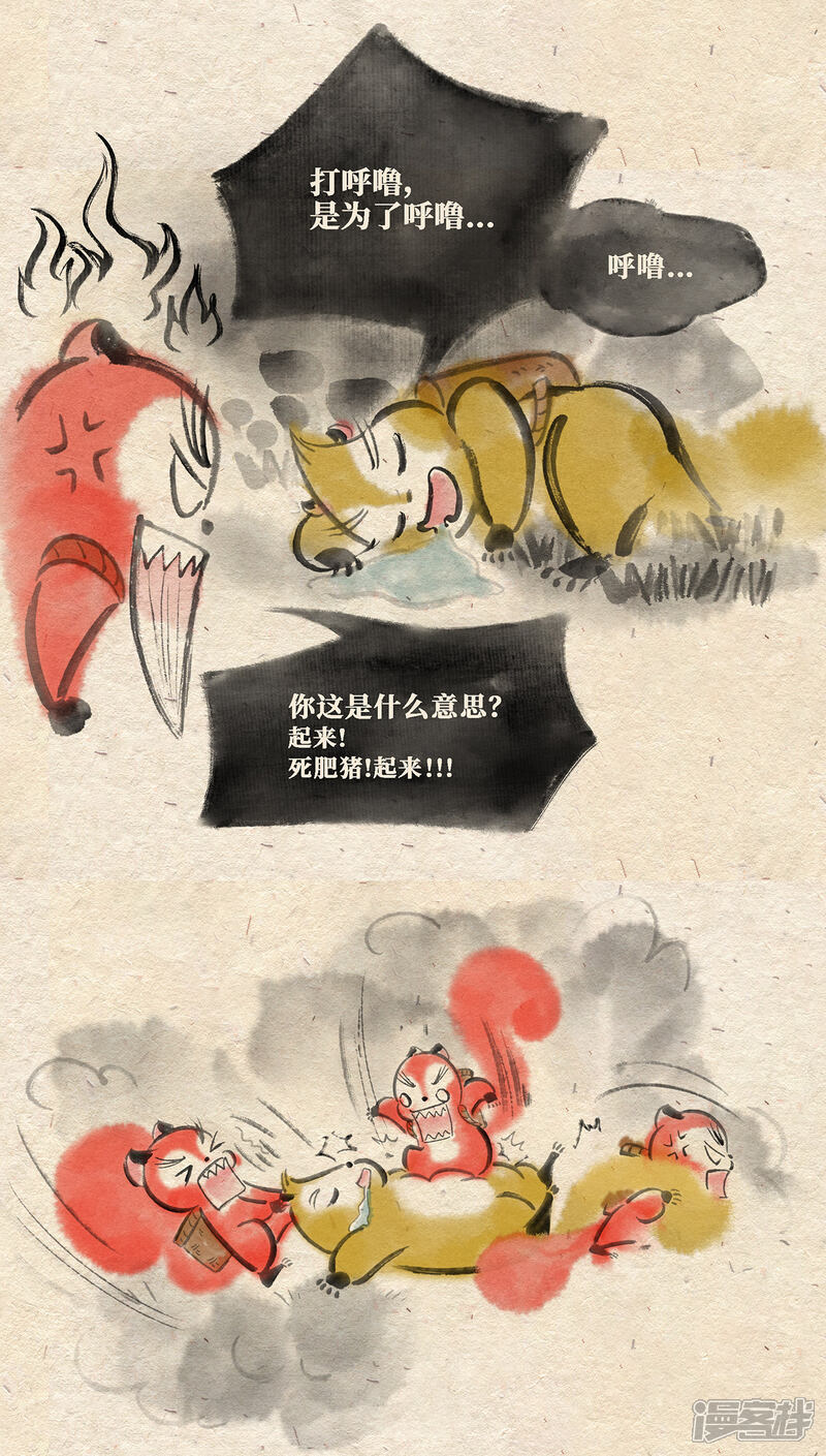 《红松鼠米高之中二勇士》第十话 夜路惊魂 第4页