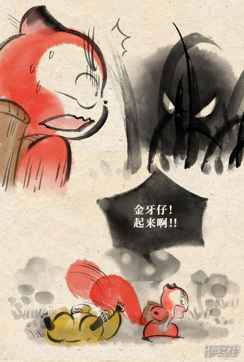 《红松鼠米高之中二勇士》第十话 夜路惊魂 第7页