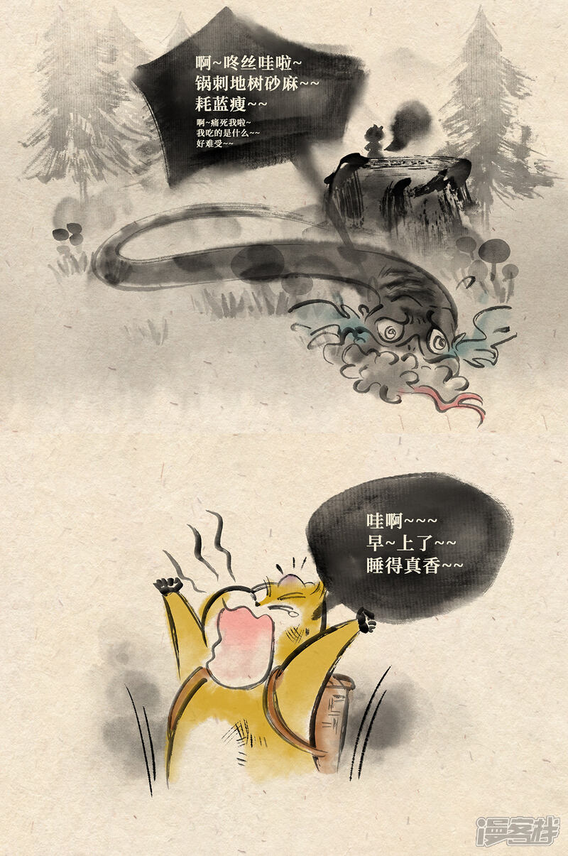 《红松鼠米高之中二勇士》第十一话 深夜危机（下） 第11页