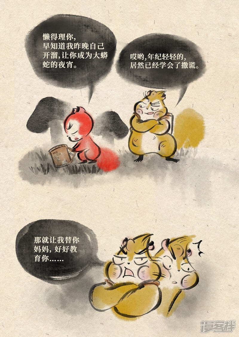 《红松鼠米高之中二勇士》第十一话 深夜危机（下） 第14页
