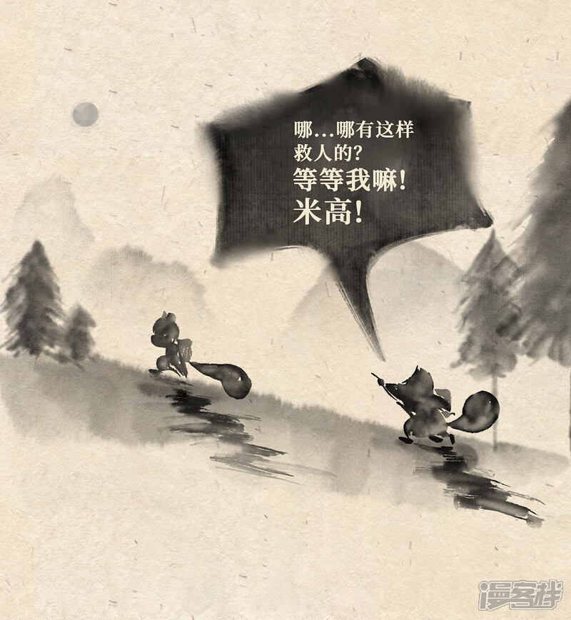 《红松鼠米高之中二勇士》第十一话 深夜危机（下） 第16页