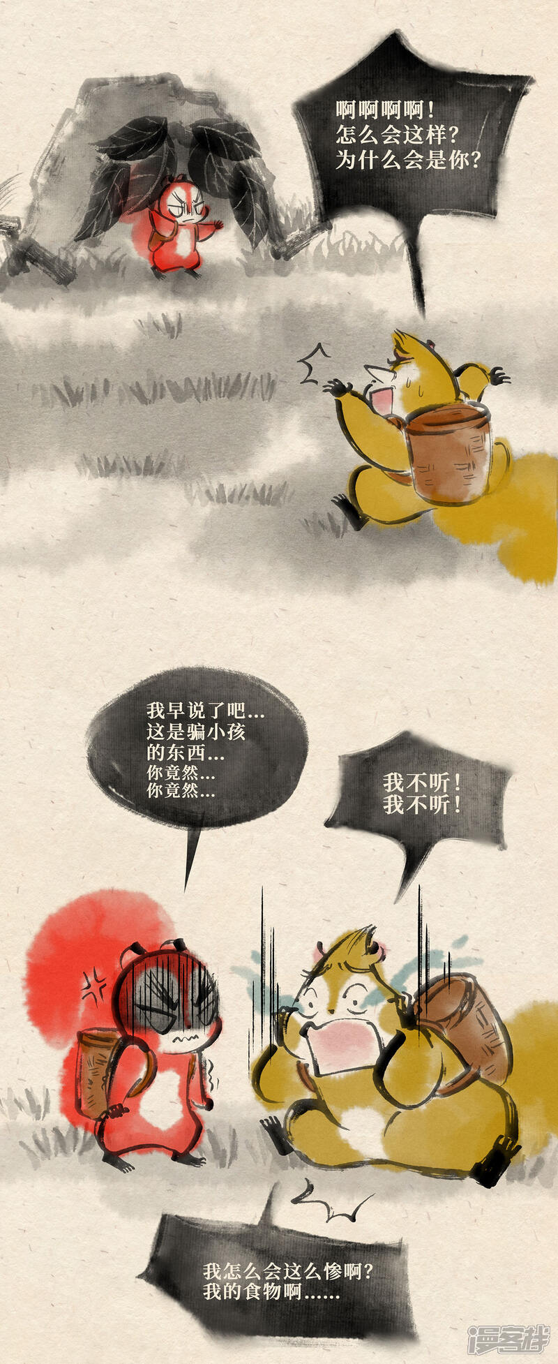 《红松鼠米高之中二勇士》第十三话 山洞疑云（下） 第12页