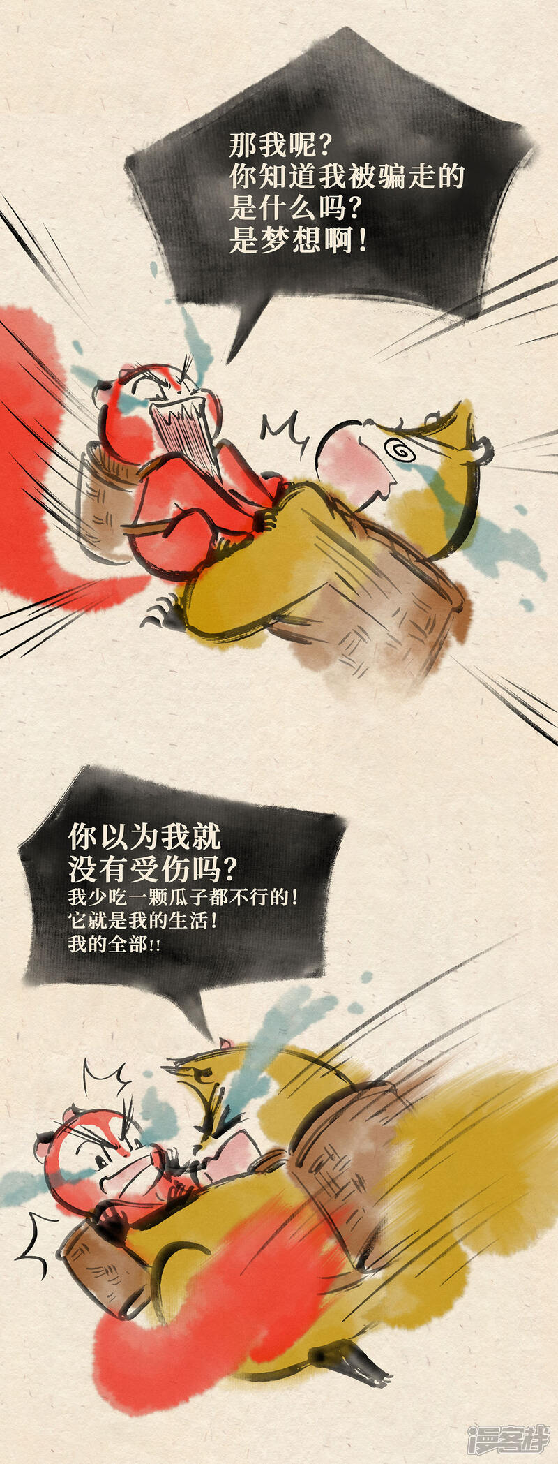 《红松鼠米高之中二勇士》第十三话 山洞疑云（下） 第13页