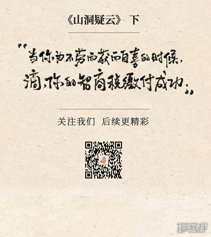 《红松鼠米高之中二勇士》第十三话 山洞疑云（下） 第15页