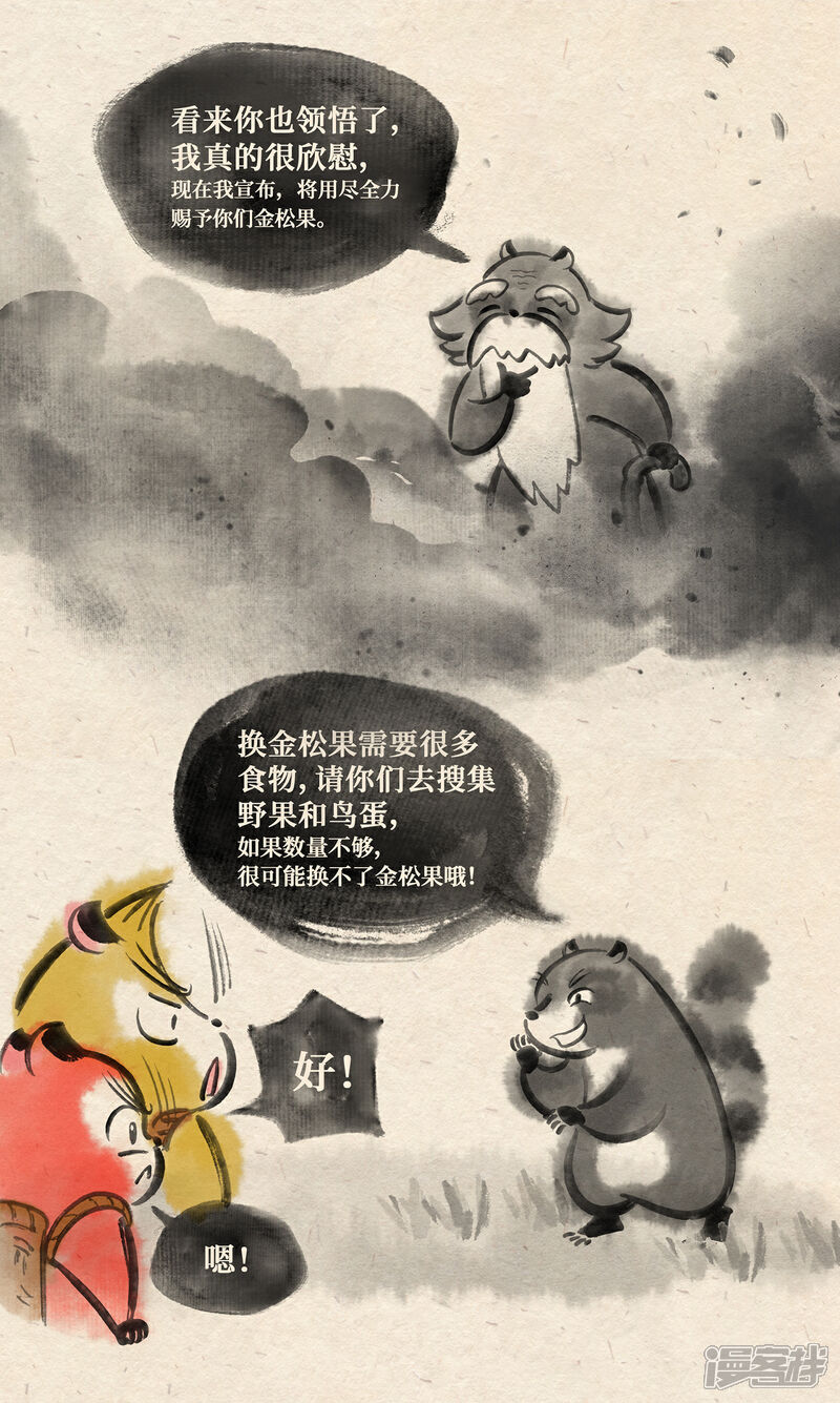 《红松鼠米高之中二勇士》第十三话 山洞疑云（下） 第2页