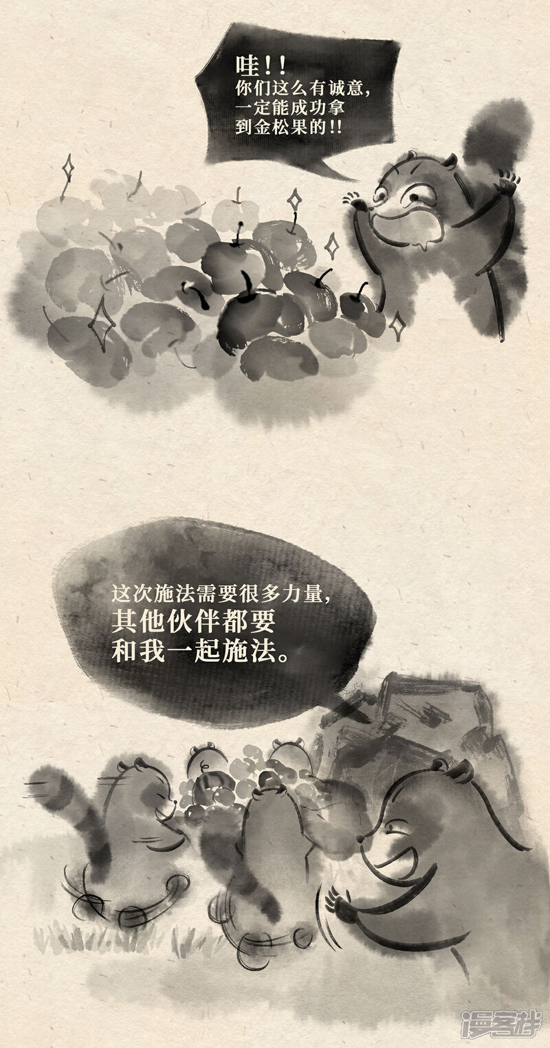 《红松鼠米高之中二勇士》第十三话 山洞疑云（下） 第4页