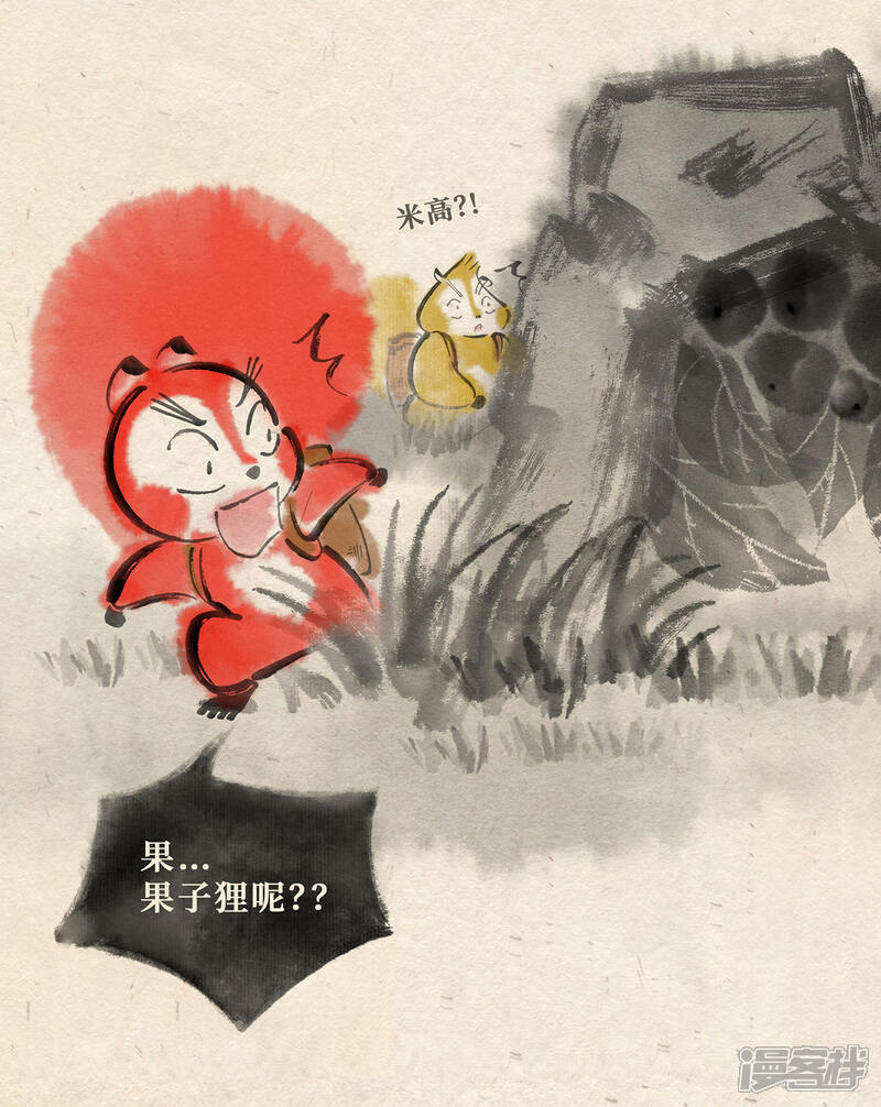 《红松鼠米高之中二勇士》第十三话 山洞疑云（下） 第9页