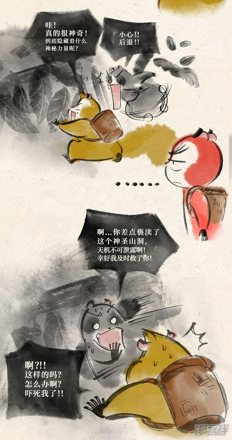 《红松鼠米高之中二勇士》第十二话 山洞疑云（上） 第11页