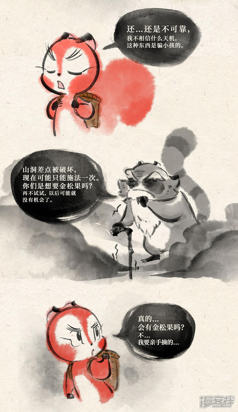《红松鼠米高之中二勇士》第十二话 山洞疑云（上） 第12页