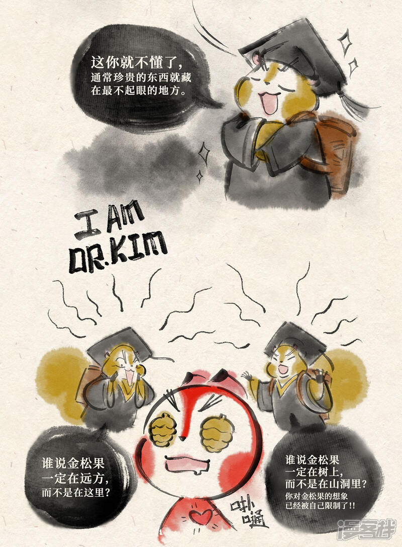 《红松鼠米高之中二勇士》第十二话 山洞疑云（上） 第13页