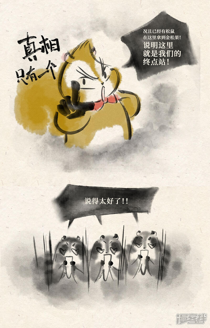 《红松鼠米高之中二勇士》第十二话 山洞疑云（上） 第14页