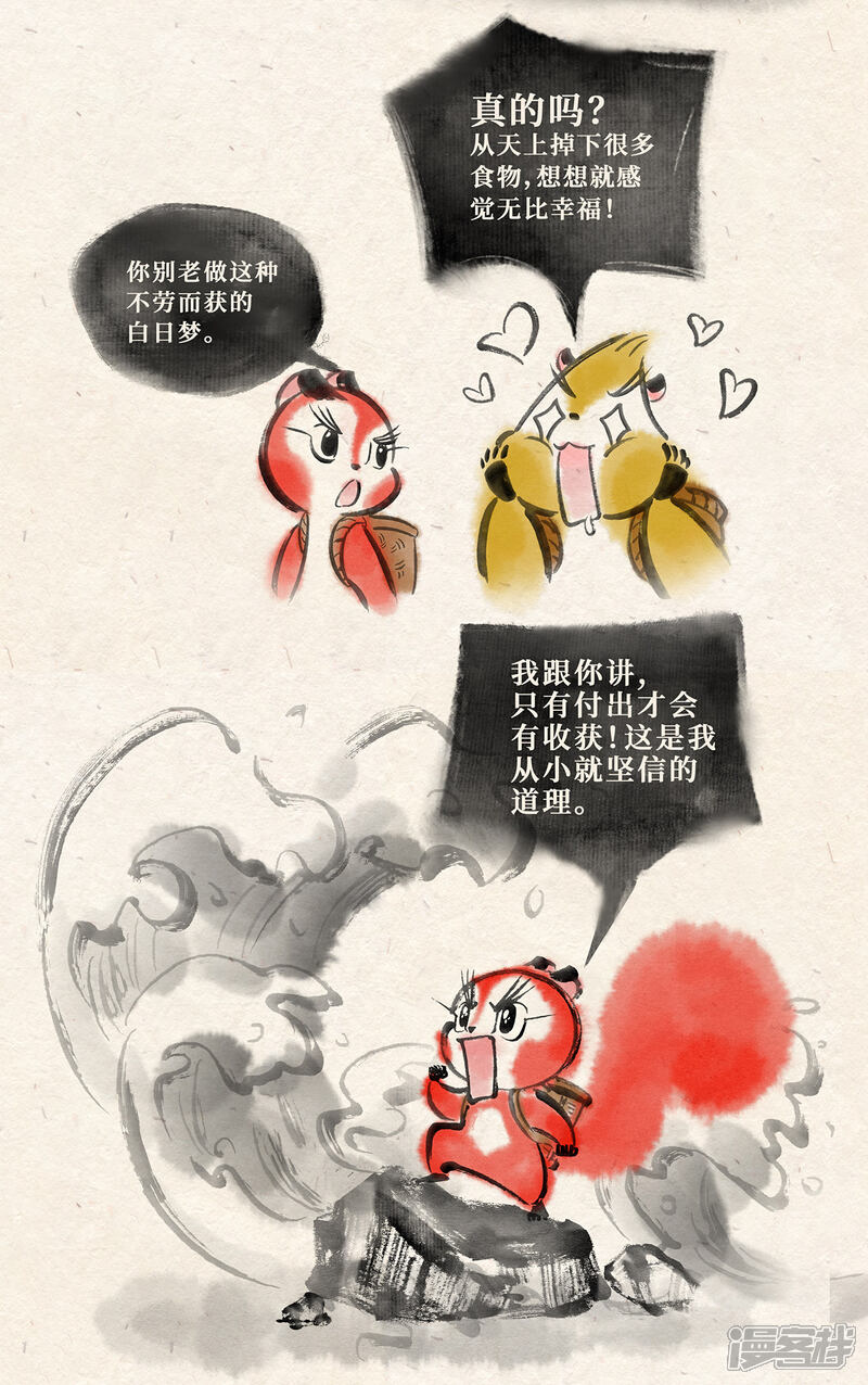 《红松鼠米高之中二勇士》第十二话 山洞疑云（上） 第2页
