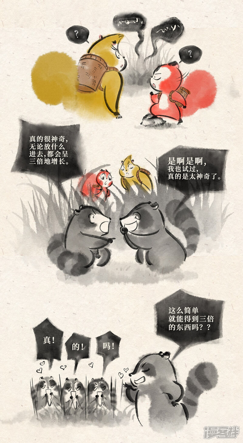 《红松鼠米高之中二勇士》第十二话 山洞疑云（上） 第3页