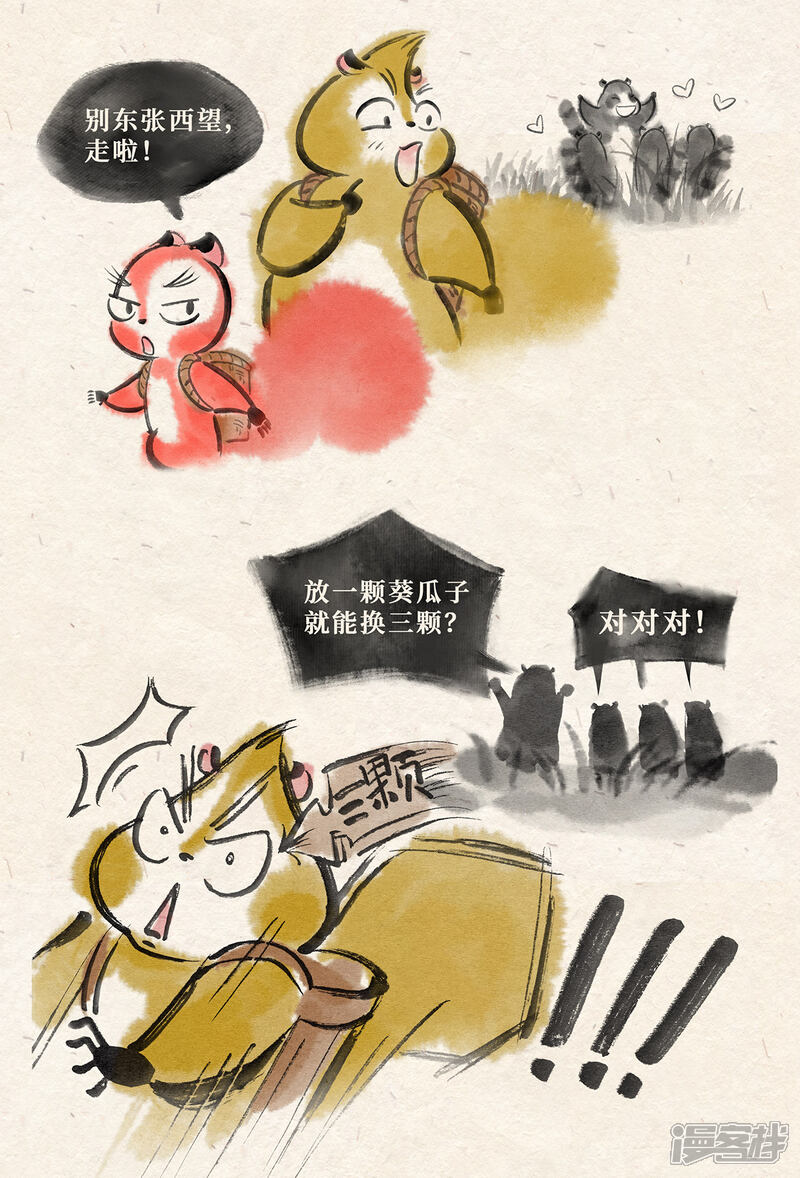 《红松鼠米高之中二勇士》第十二话 山洞疑云（上） 第4页