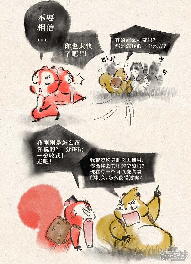 《红松鼠米高之中二勇士》第十二话 山洞疑云（上） 第5页