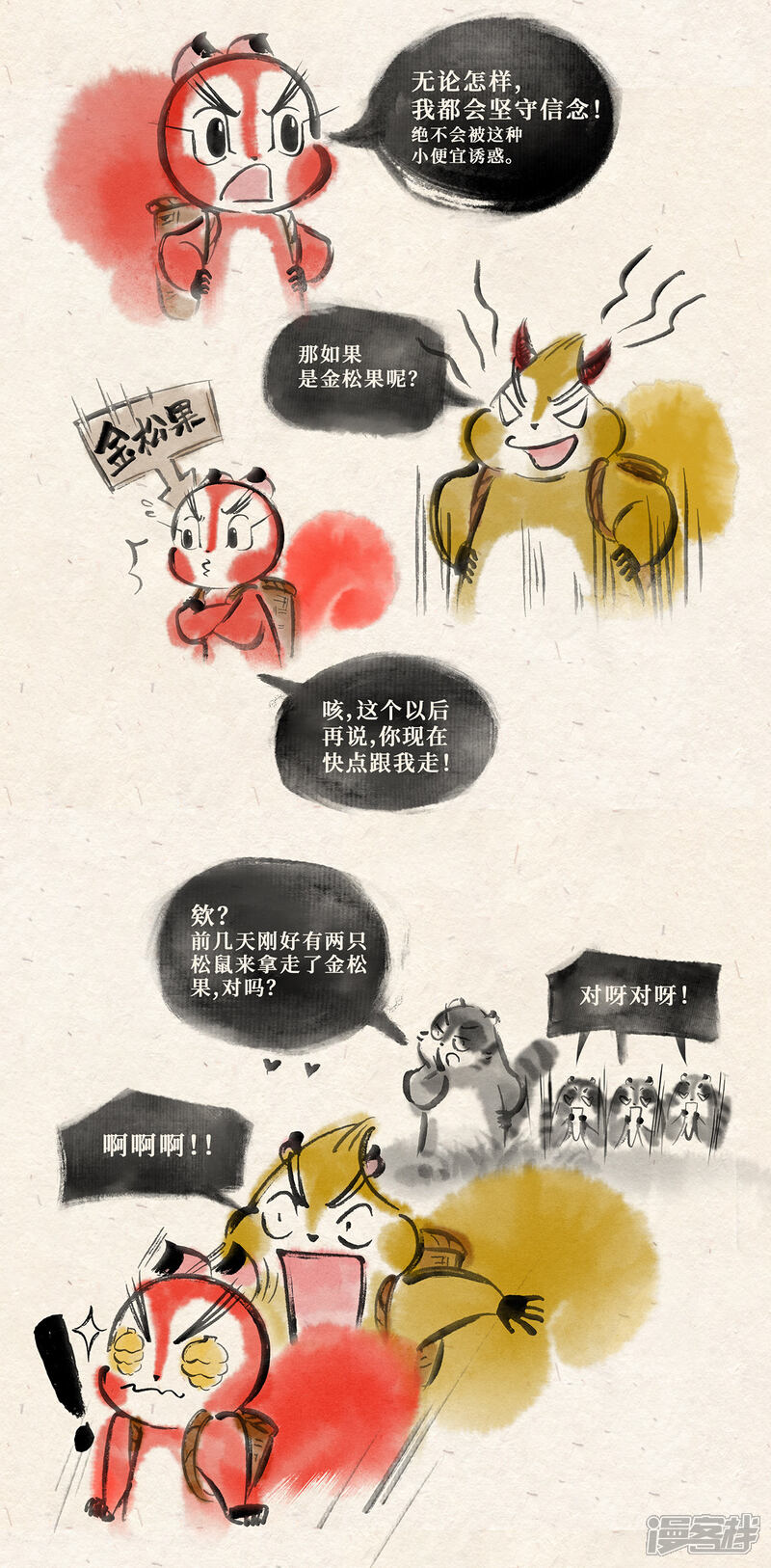 《红松鼠米高之中二勇士》第十二话 山洞疑云（上） 第6页