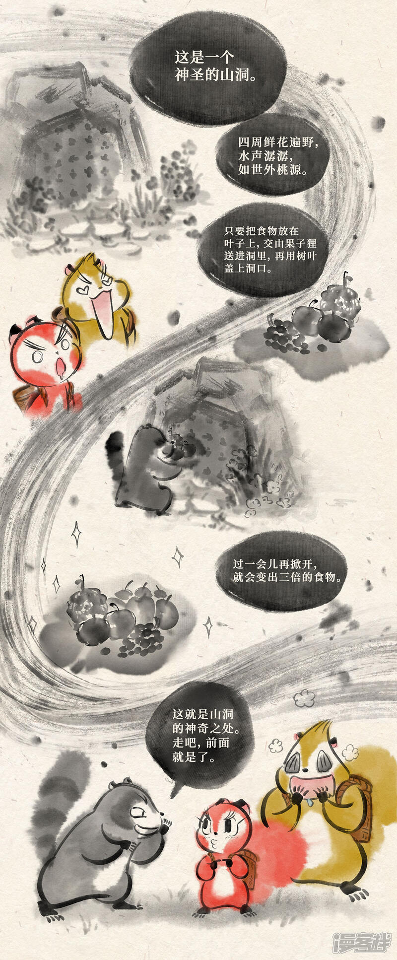 《红松鼠米高之中二勇士》第十二话 山洞疑云（上） 第7页