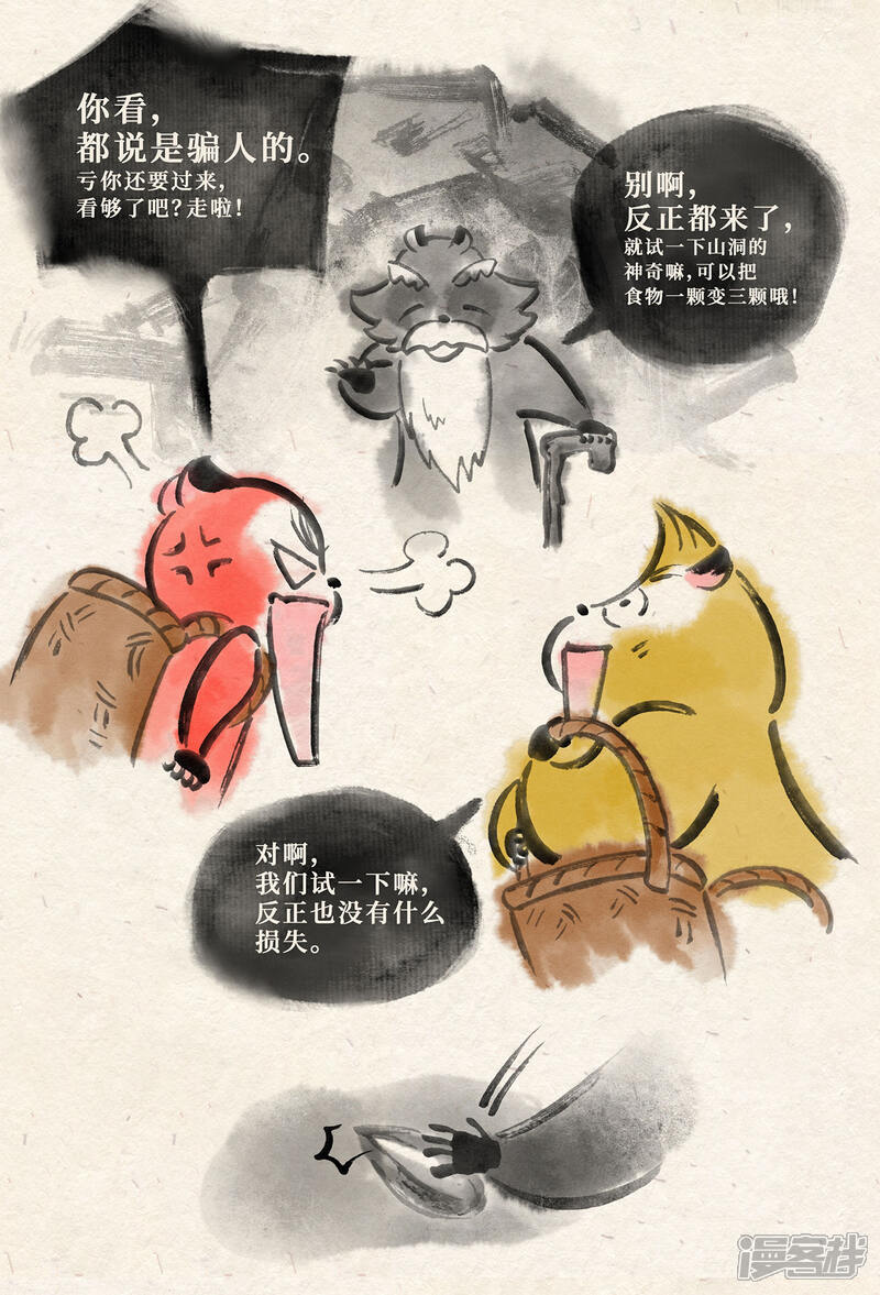 《红松鼠米高之中二勇士》第十二话 山洞疑云（上） 第9页