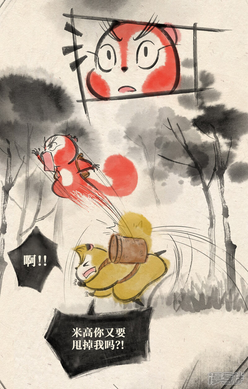 《红松鼠米高之中二勇士》第十五话 反击（下） 第4页