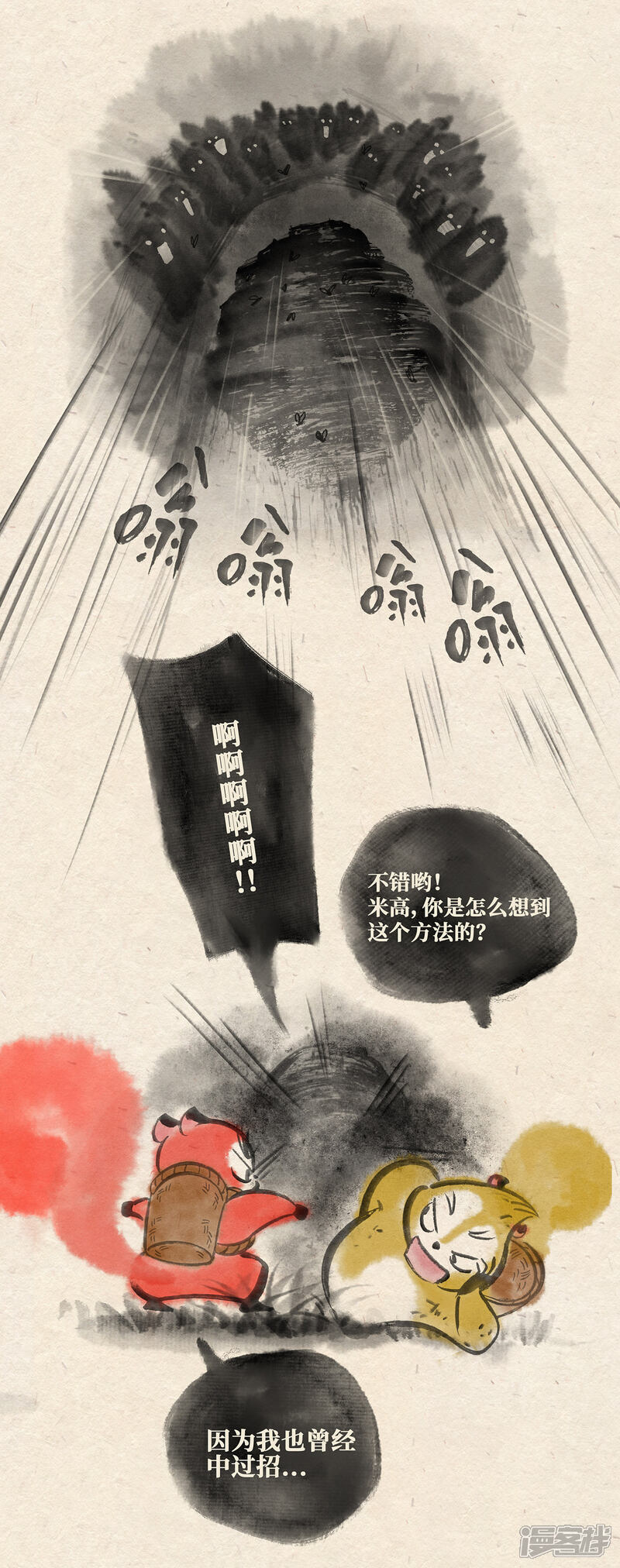 《红松鼠米高之中二勇士》第十五话 反击（下） 第7页