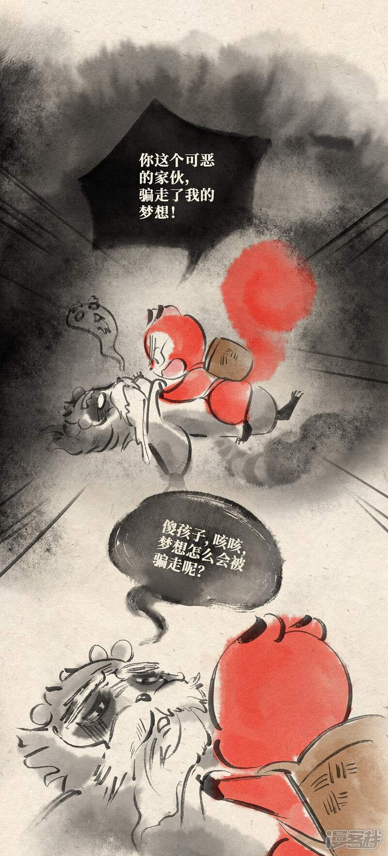 《红松鼠米高之中二勇士》第十五话 反击（下） 第9页