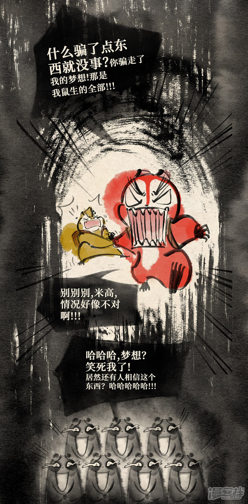 《红松鼠米高之中二勇士》第十四话 反击（上） 第12页