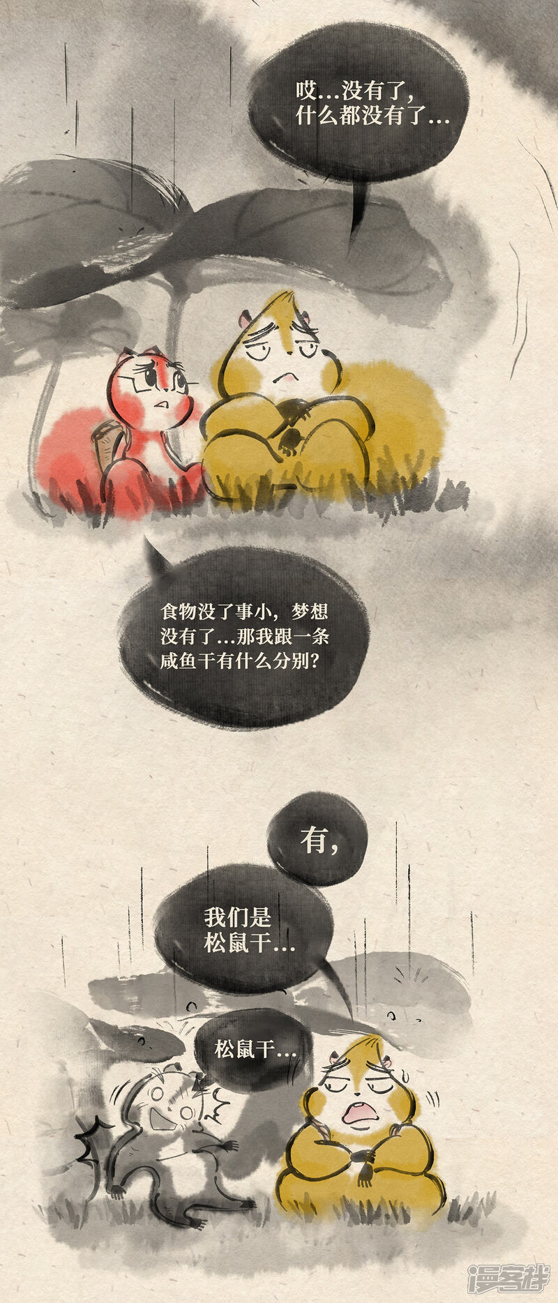 《红松鼠米高之中二勇士》第十四话 反击（上） 第4页