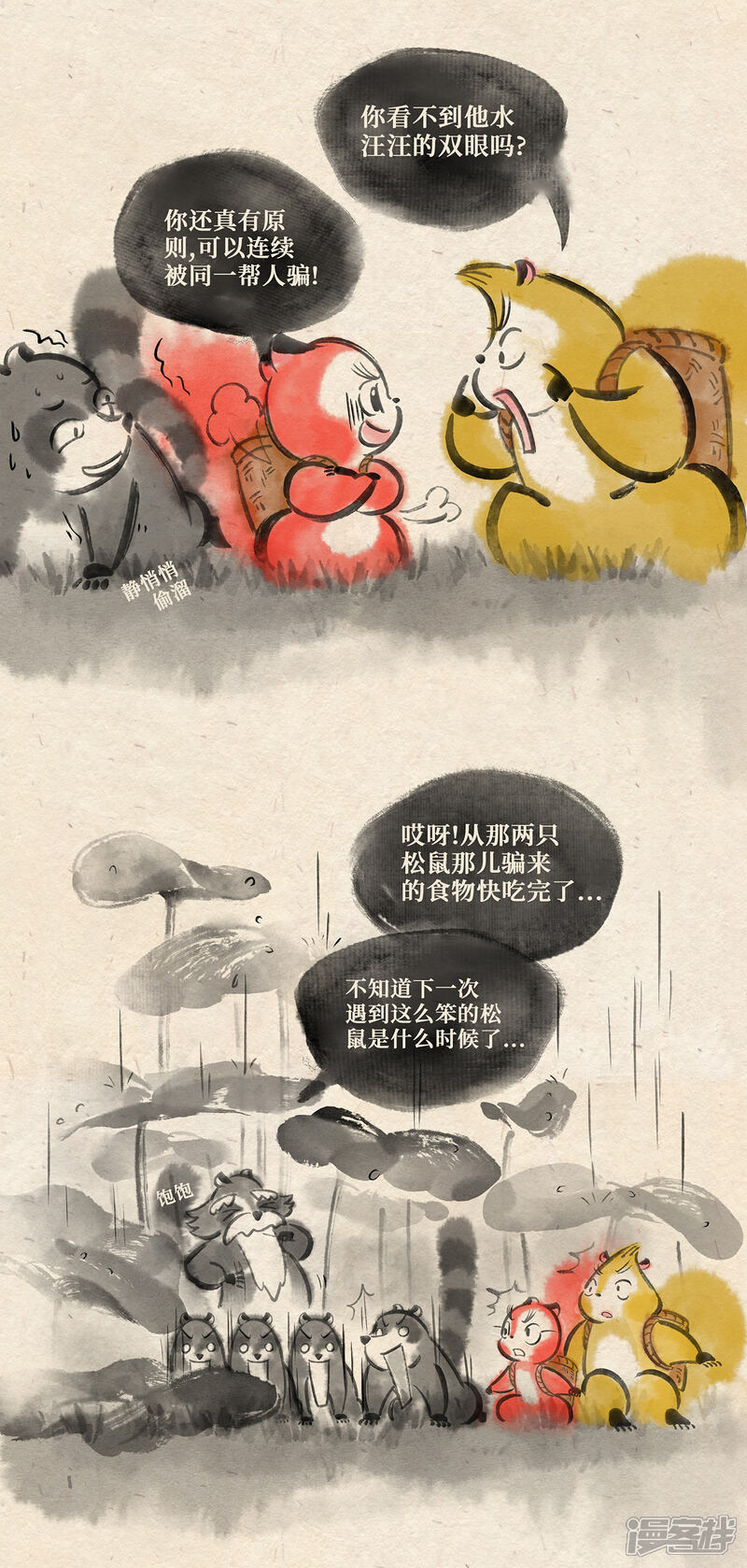 《红松鼠米高之中二勇士》第十四话 反击（上） 第7页