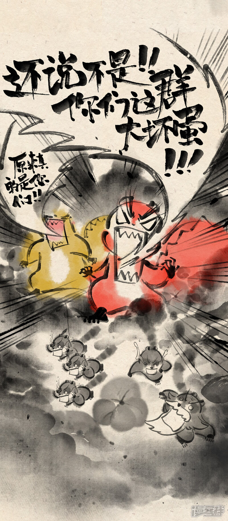 《红松鼠米高之中二勇士》第十四话 反击（上） 第8页