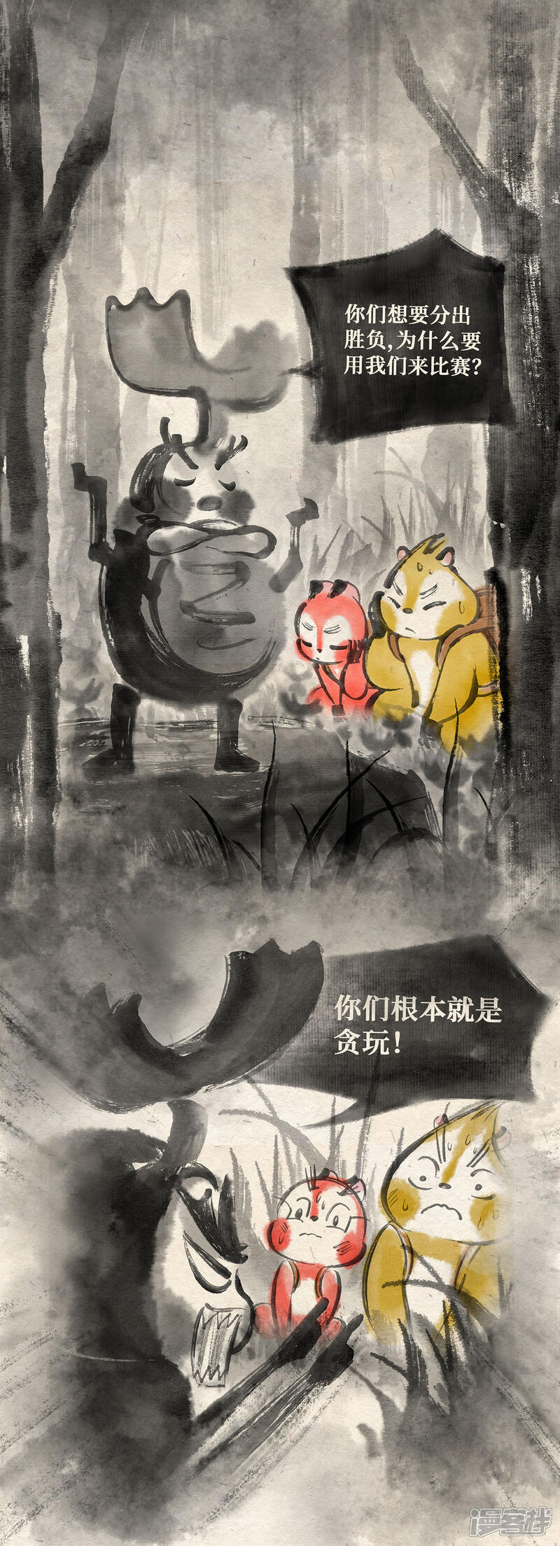《红松鼠米高之中二勇士》第十七话 独角戏（下） 第10页