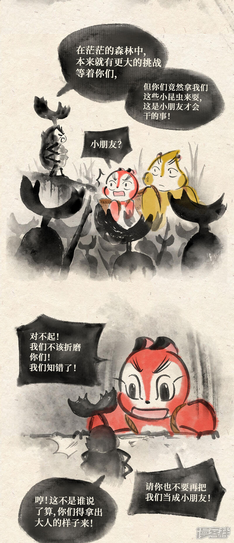 《红松鼠米高之中二勇士》第十七话 独角戏（下） 第11页