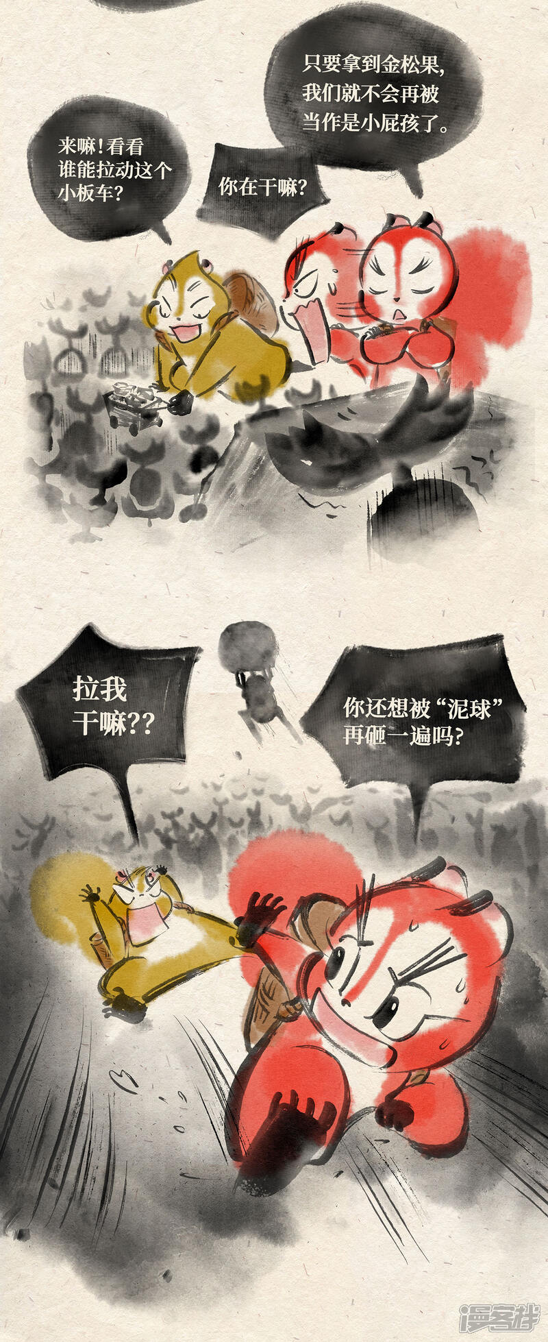 《红松鼠米高之中二勇士》第十七话 独角戏（下） 第12页