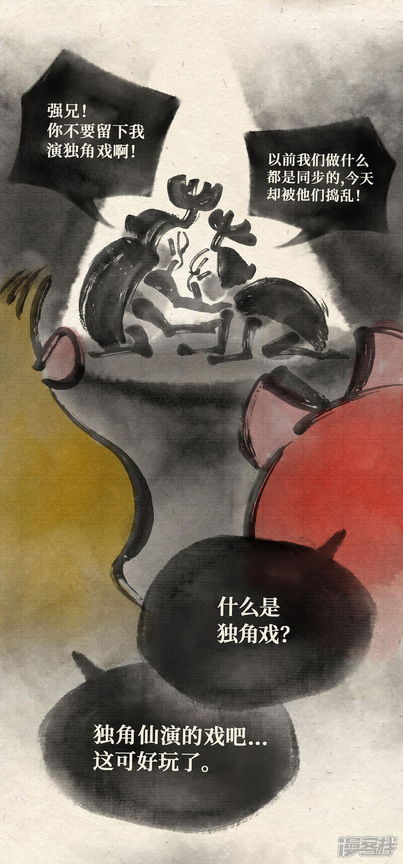 《红松鼠米高之中二勇士》第十七话 独角戏（下） 第7页