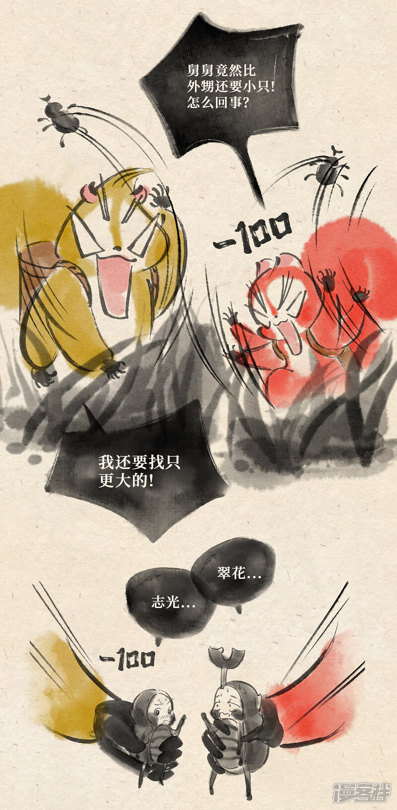 《红松鼠米高之中二勇士》第十六话 独角戏（上） 第10页