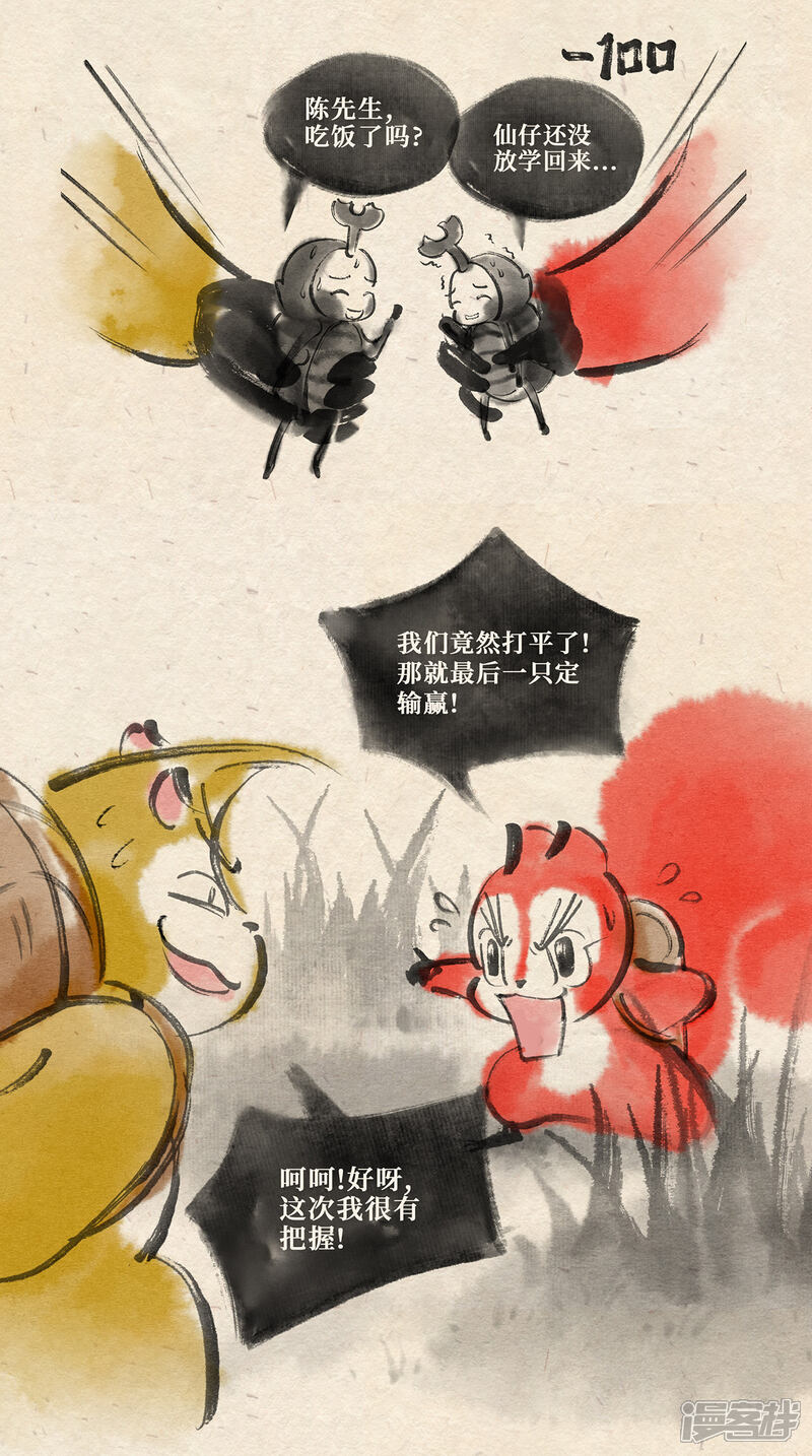 《红松鼠米高之中二勇士》第十六话 独角戏（上） 第11页