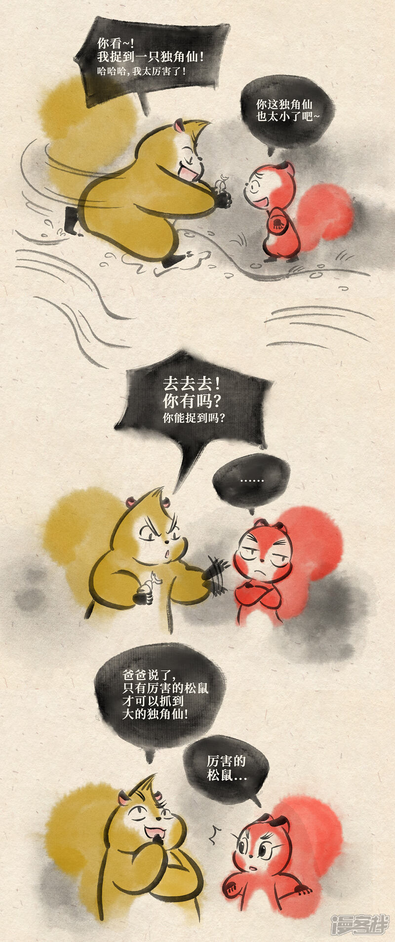 《红松鼠米高之中二勇士》第十六话 独角戏（上） 第3页