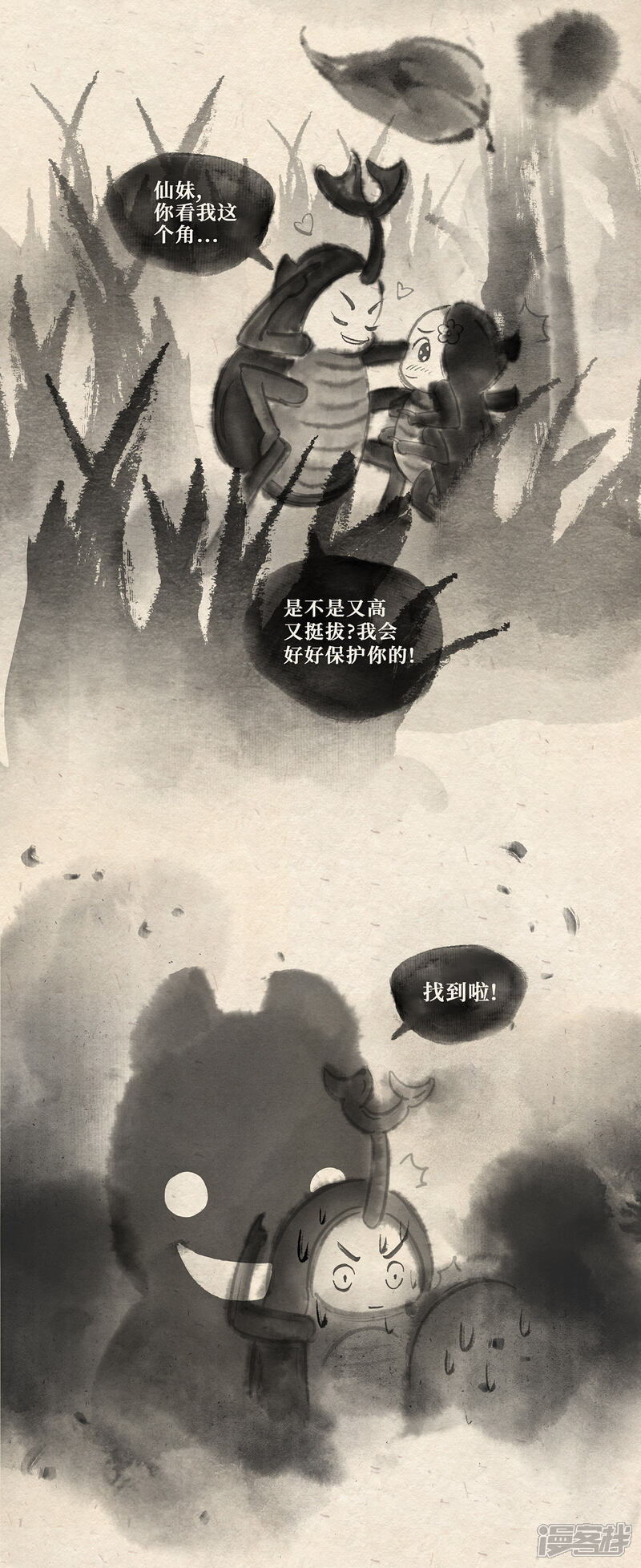 《红松鼠米高之中二勇士》第十六话 独角戏（上） 第6页