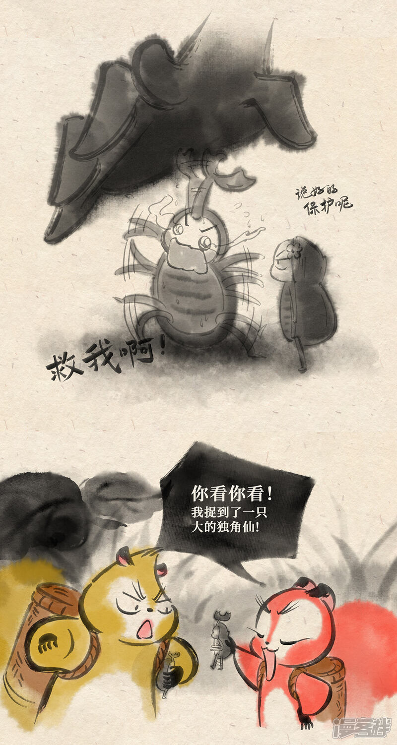 《红松鼠米高之中二勇士》第十六话 独角戏（上） 第7页