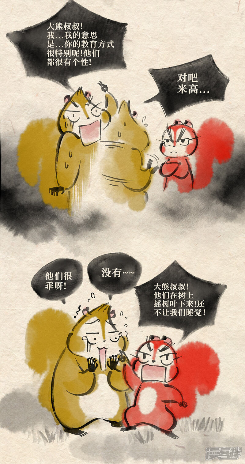 《红松鼠米高之中二勇士》第十八话熊孩子（上） 第11页
