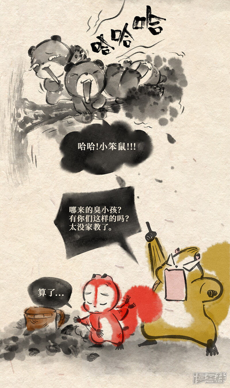 《红松鼠米高之中二勇士》第十八话熊孩子（上） 第4页