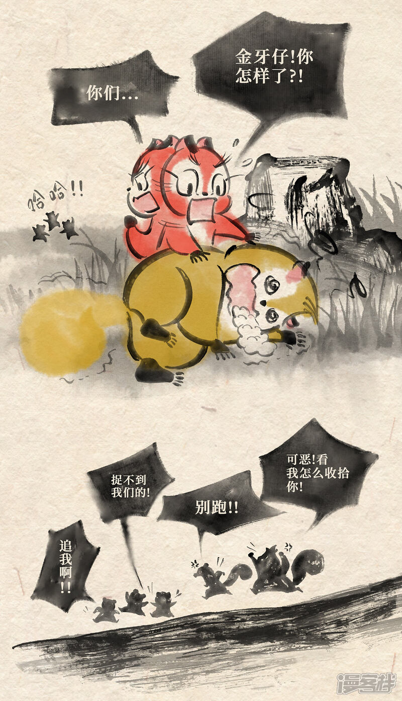 《红松鼠米高之中二勇士》第十八话熊孩子（上） 第7页